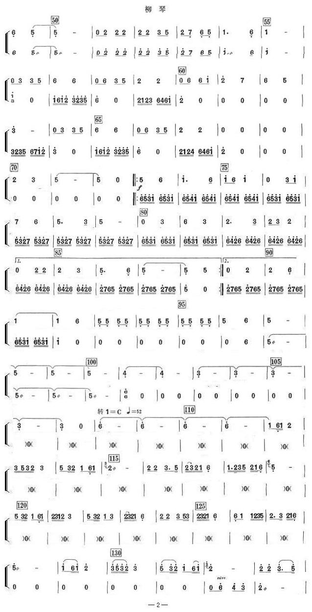 中国电影音乐联奏（柳琴分谱）总谱（图2）