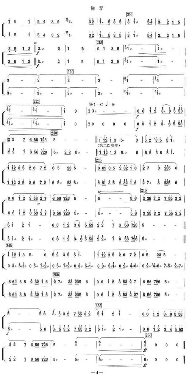 中国电影音乐联奏（柳琴分谱）总谱（图4）