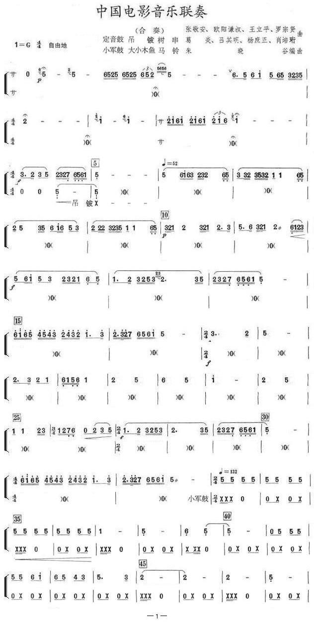 中国电影音乐联奏(打击乐分谱)总谱（图1）