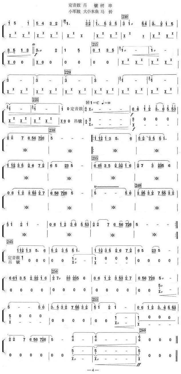 中国电影音乐联奏(打击乐分谱)总谱（图4）