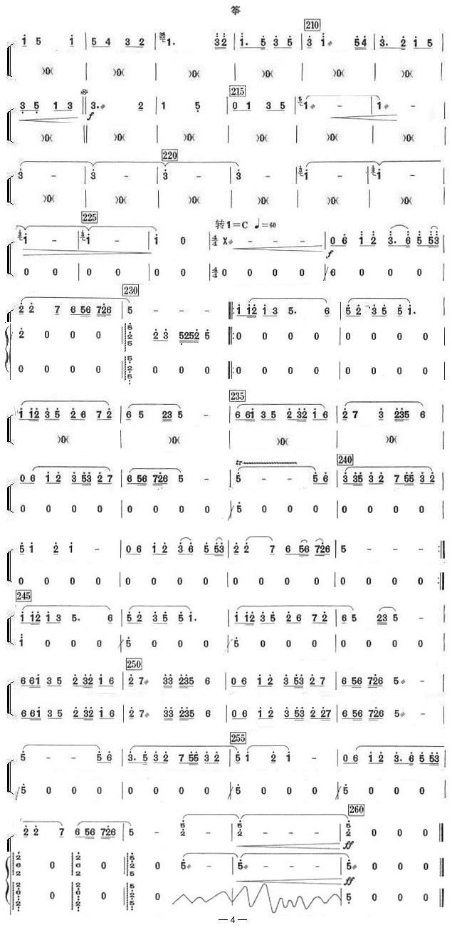 中国电影音乐联奏（古筝分谱）总谱（图4）