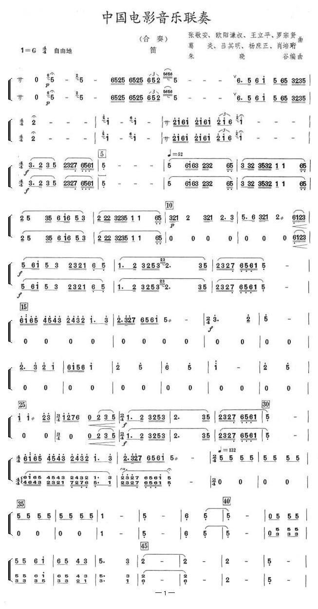 中国电影音乐联奏(笛子分谱)总谱（图1）