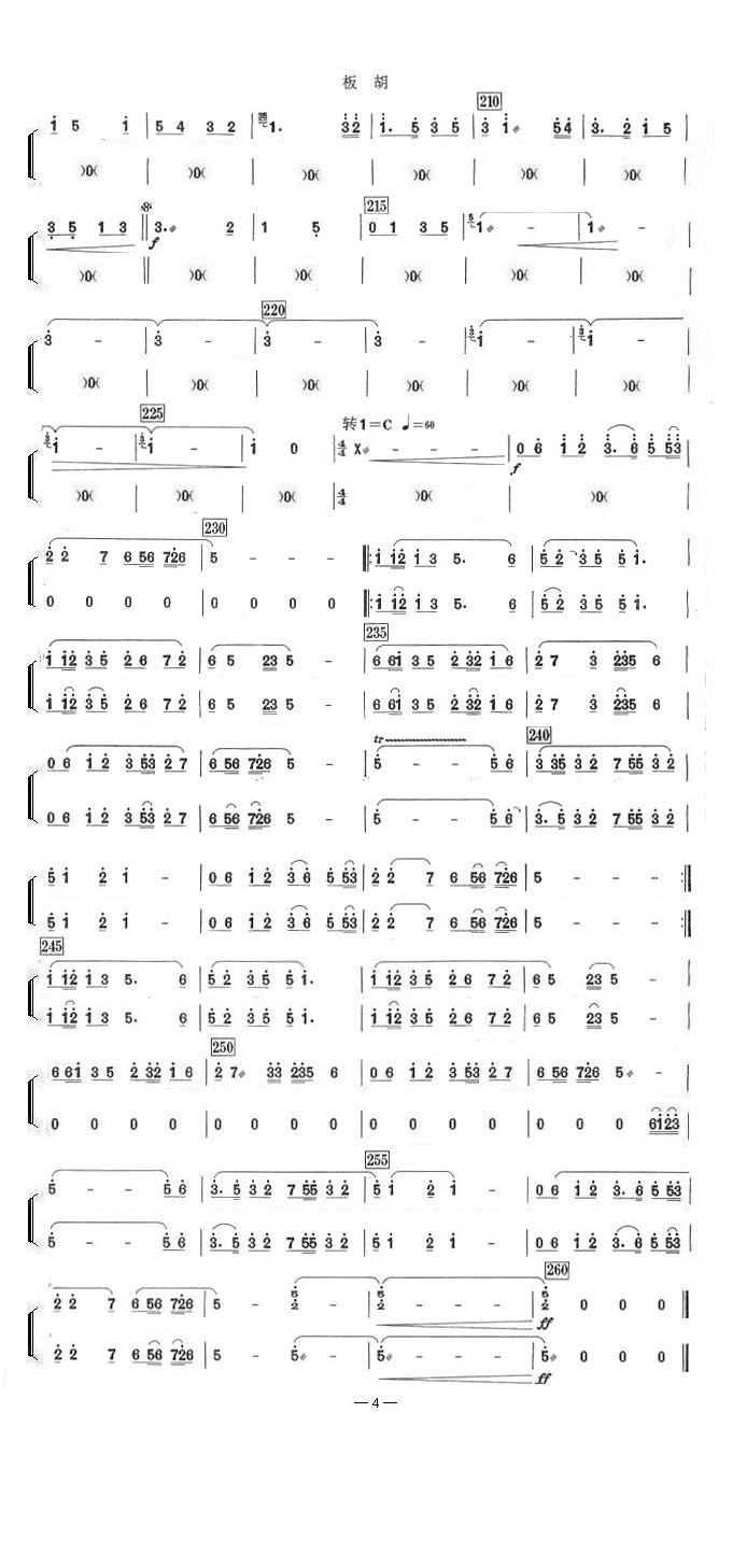 中国电影音乐联奏(板胡分谱)总谱（图4）