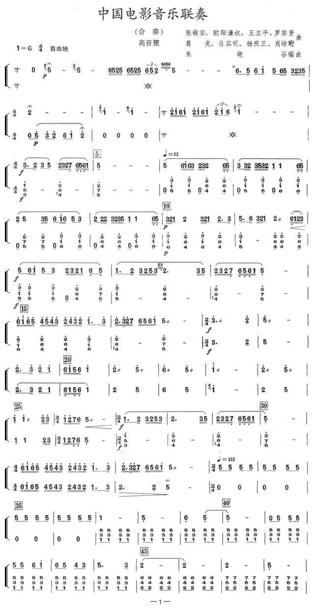中国电影音乐联奏(高音笙分谱)总谱（图1）