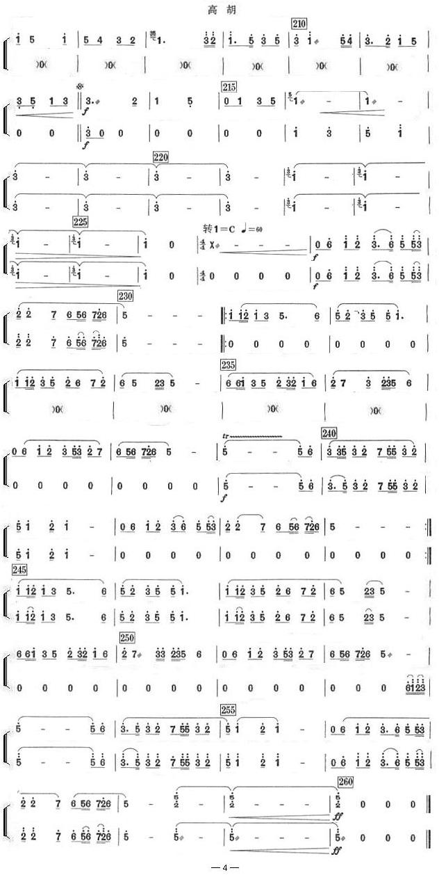 中国电影音乐联奏(高胡分谱)总谱（图4）