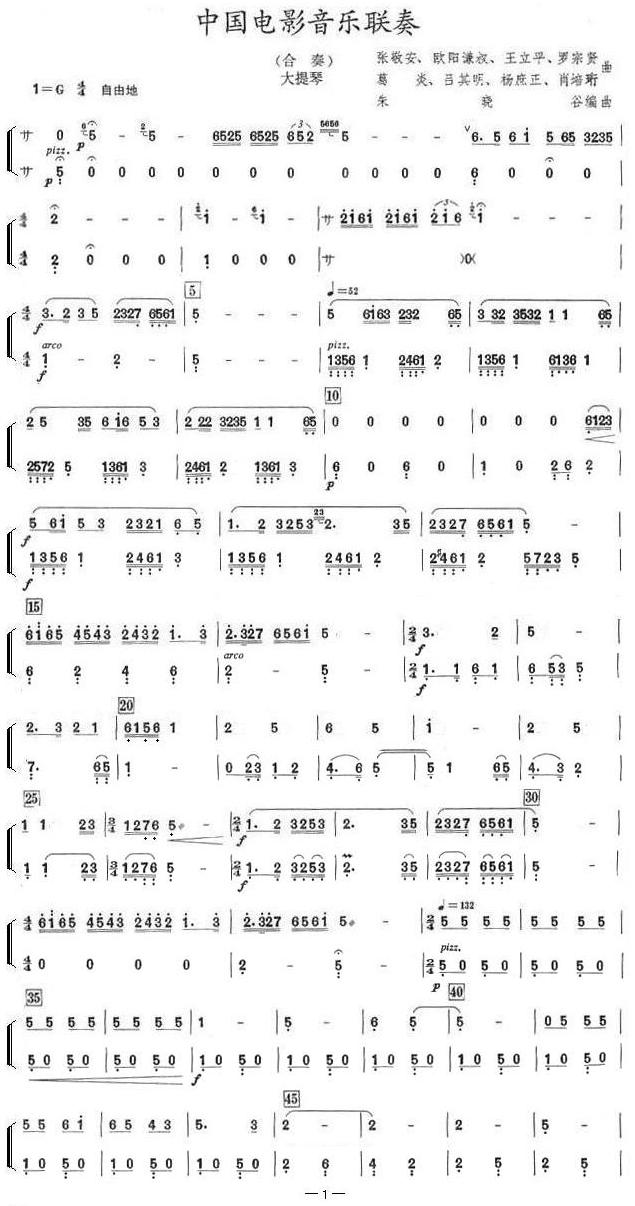中国电影音乐联奏(大提琴分谱)总谱（图1）