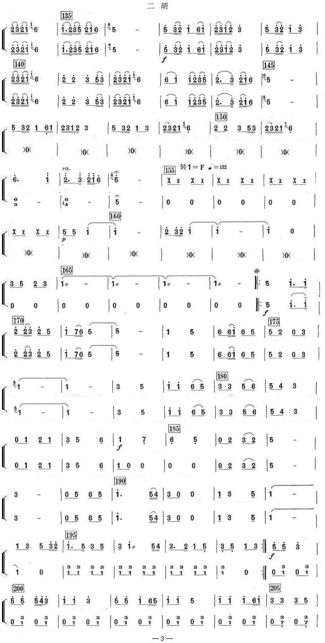 中国电影音乐联奏(二胡分谱)总谱（图3）