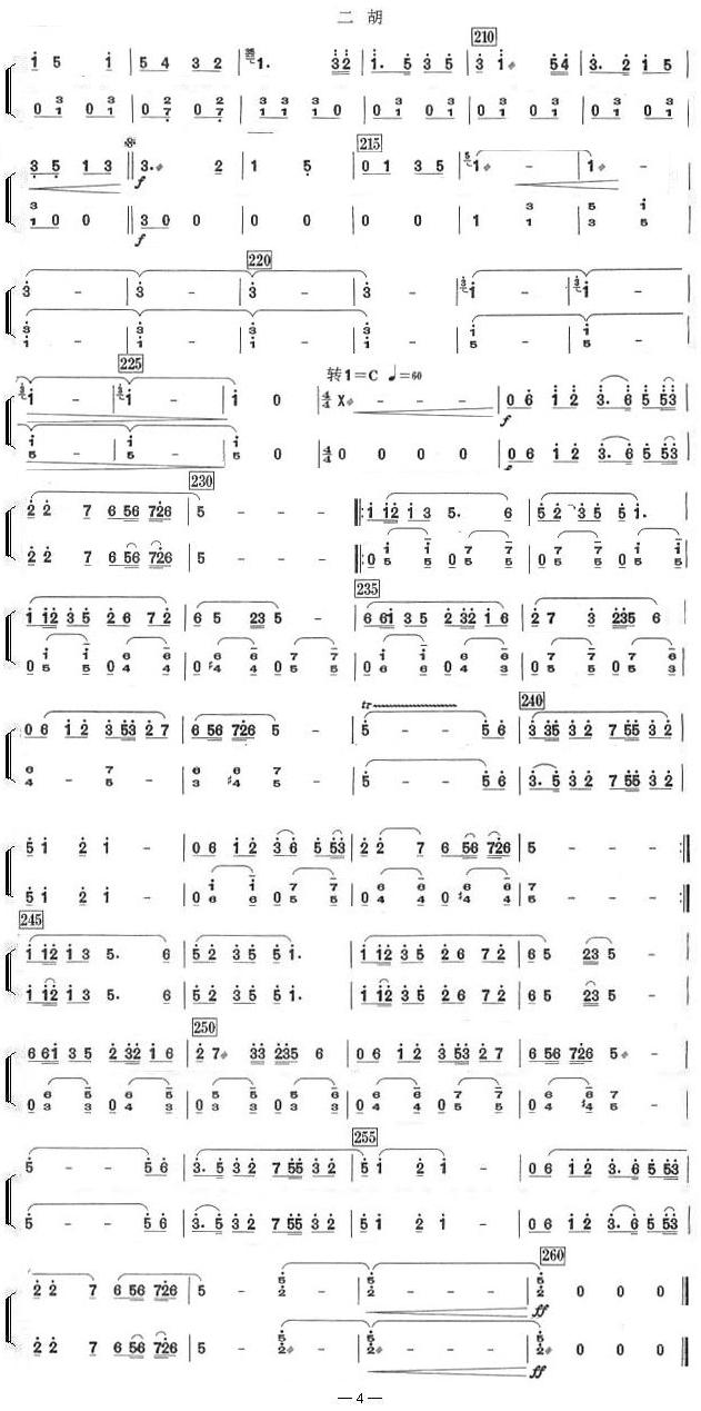 中国电影音乐联奏(二胡分谱)总谱（图4）