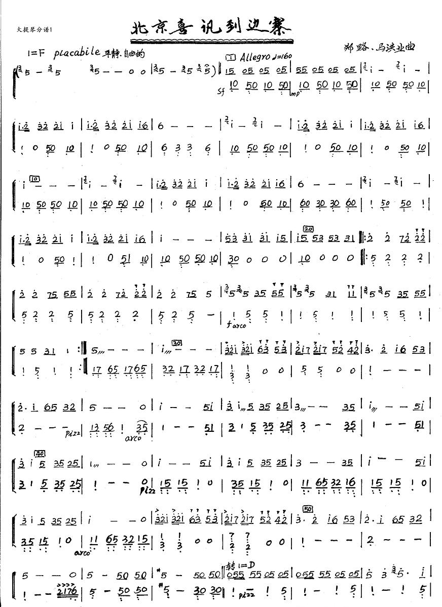 北京喜讯到边寨（大提琴分谱）总谱（图1）
