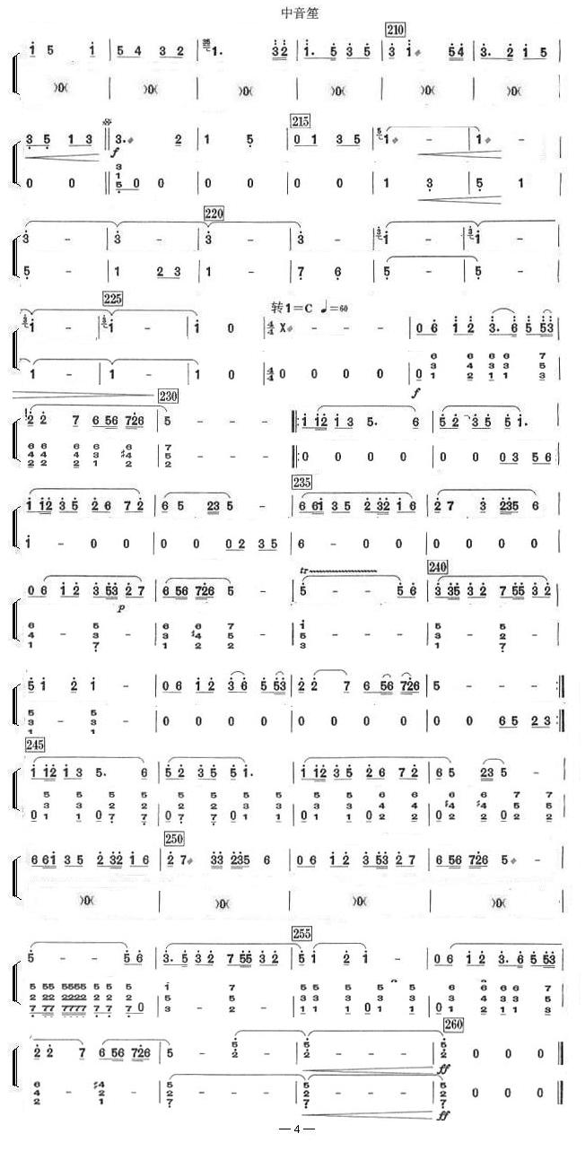 中国电影音乐联奏(中音笙分谱)总谱（图4）