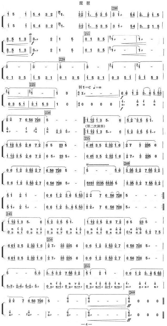 中国电影音乐联奏（琵琵分谱）总谱（图4）