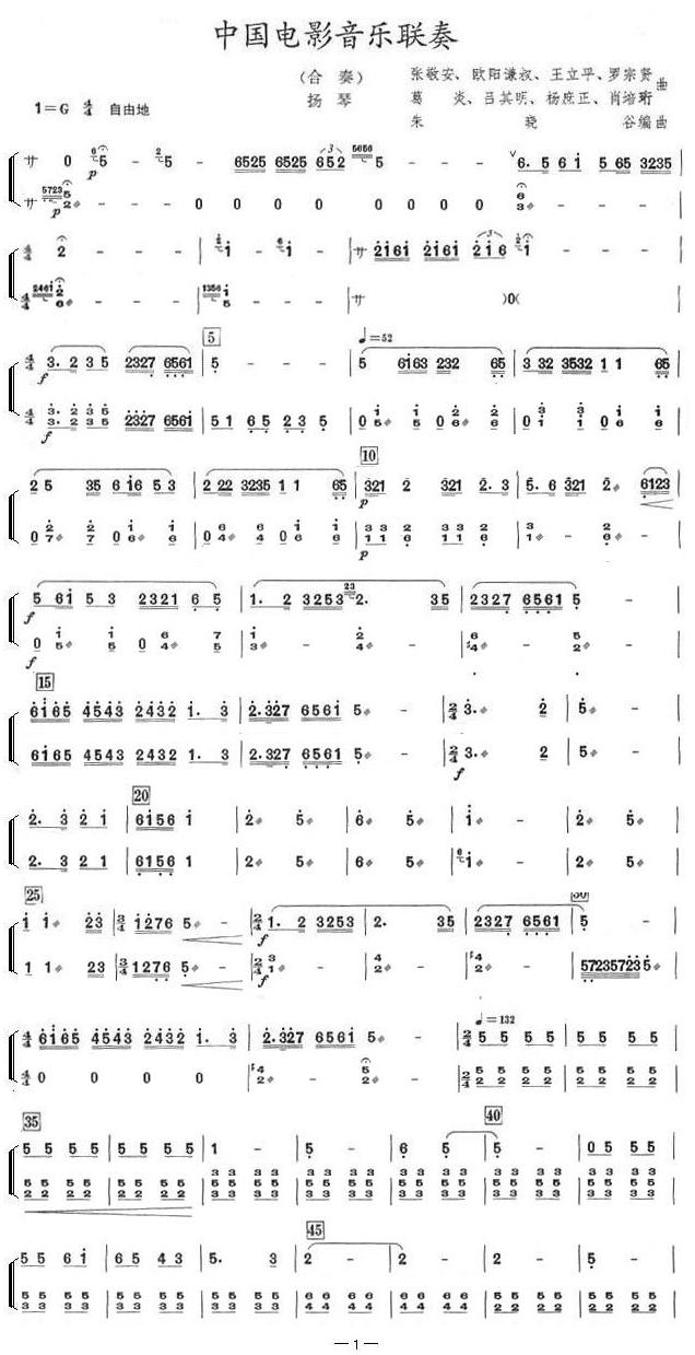 中国电影音乐联奏(扬琴分谱)总谱（图1）