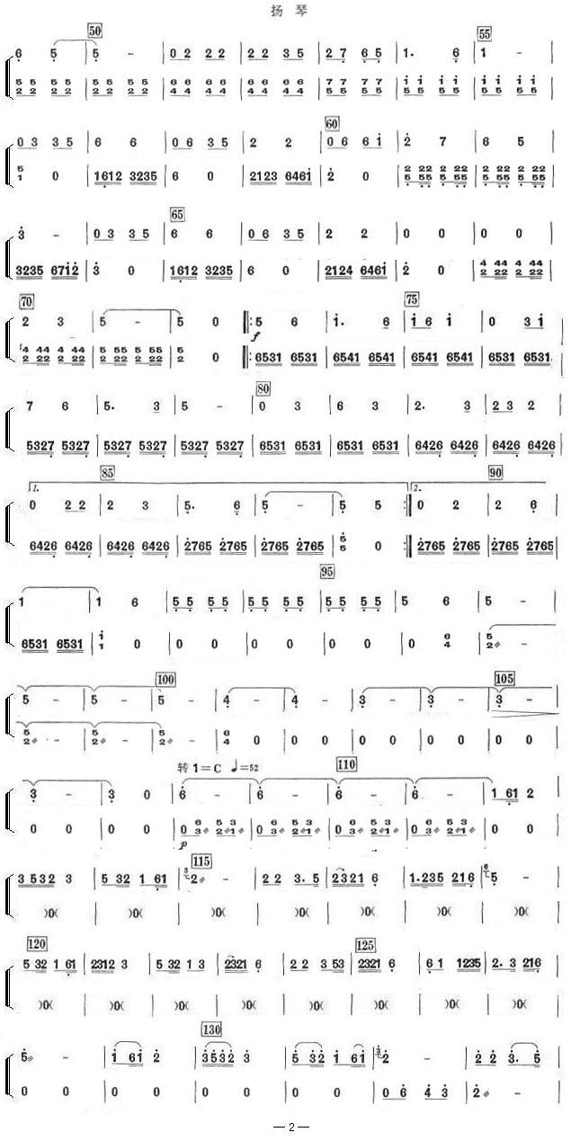 中国电影音乐联奏(扬琴分谱)总谱（图2）