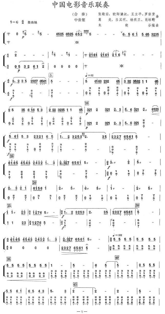 中国电影音乐联奏(中音笙分谱)总谱（图1）