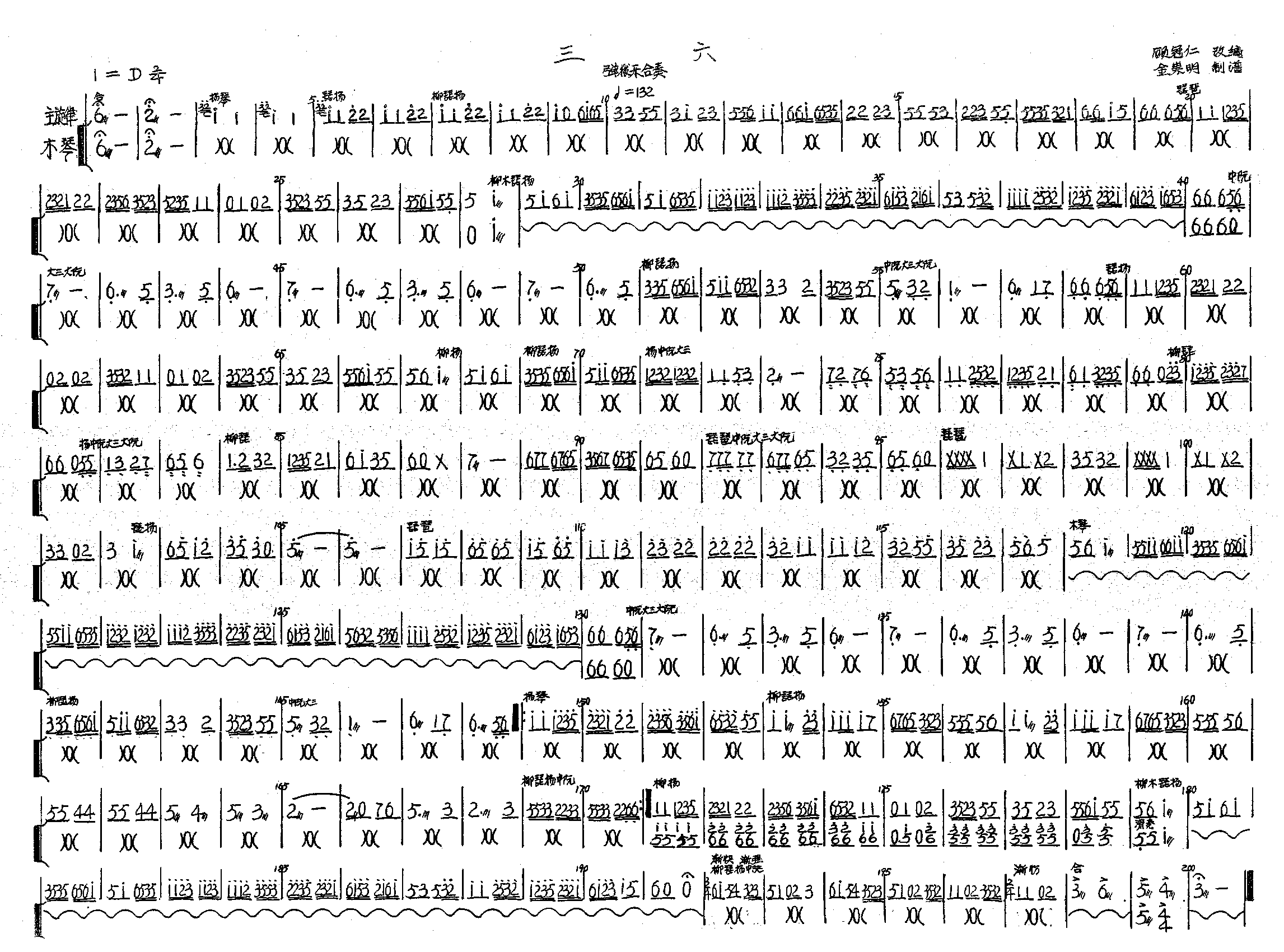 弹拨乐合奏 三六（主旋律＋木琴分谱）总谱（图1）