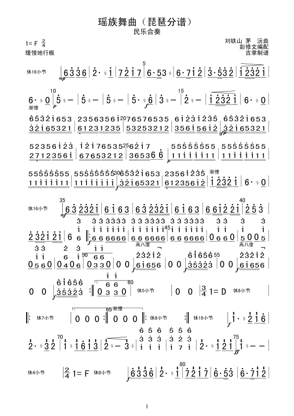 瑶族舞曲（琵琶分谱）总谱（图1）