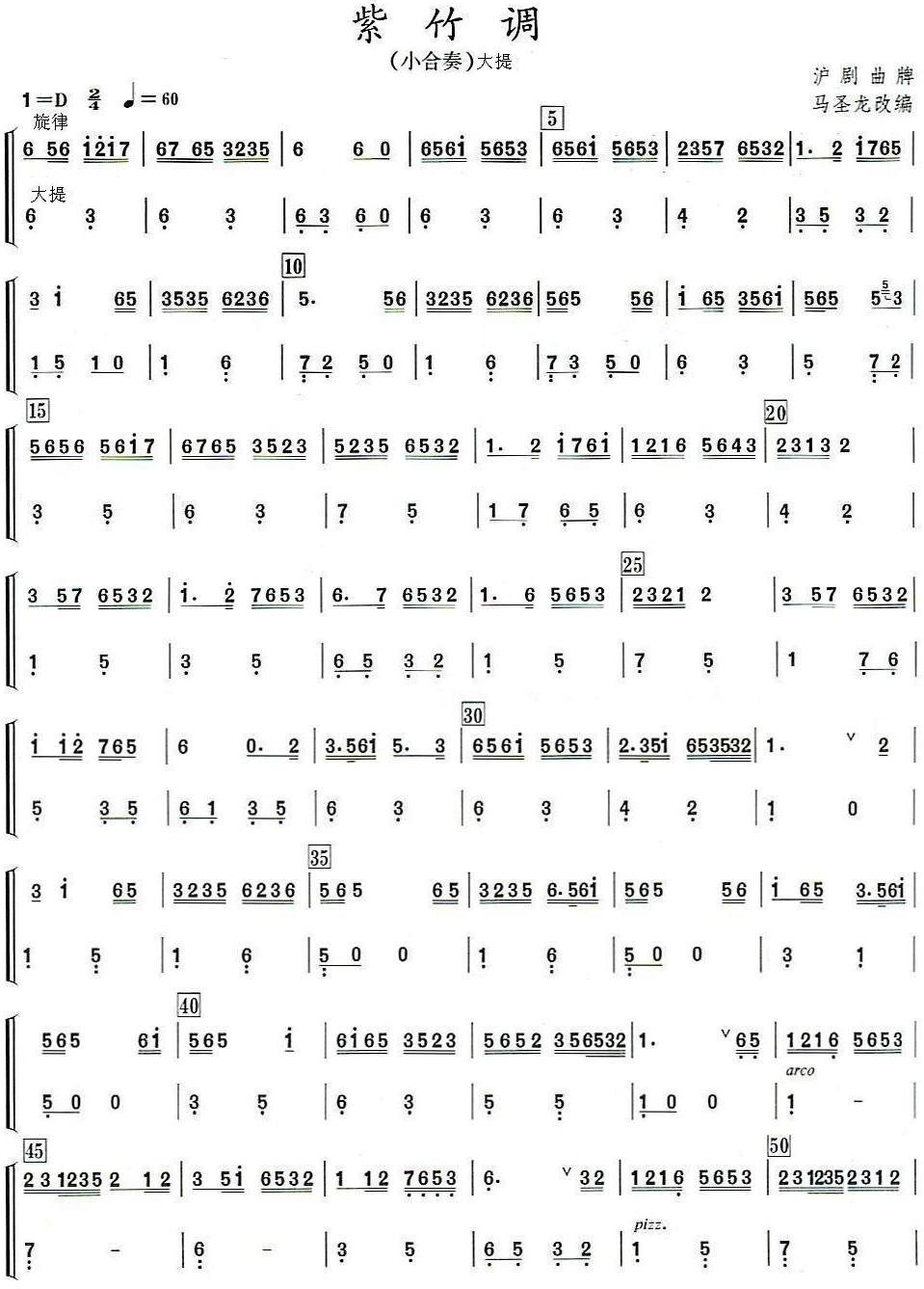 紫竹调（大提分谱）马圣龙改编版总谱（图1）