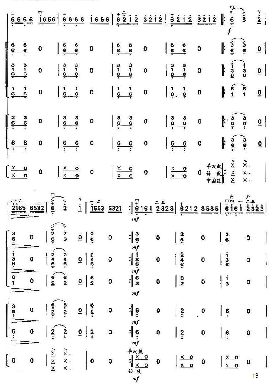 格桑拉舞韵（总谱）18总谱（图1）