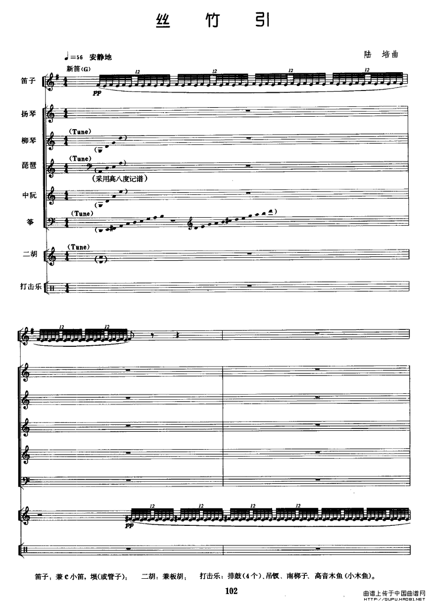 丝竹引（民乐合奏总谱）P1总谱（图1）