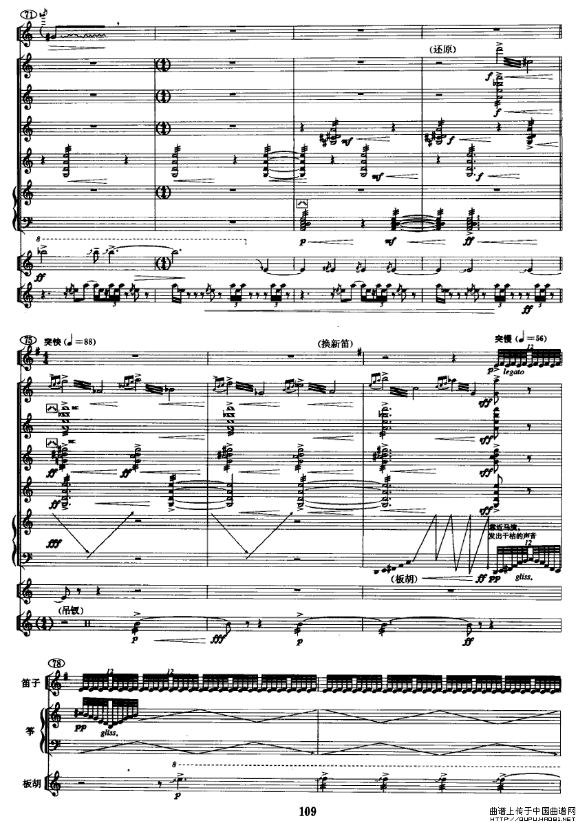 丝竹引（民乐合奏总谱）P8总谱（图1）