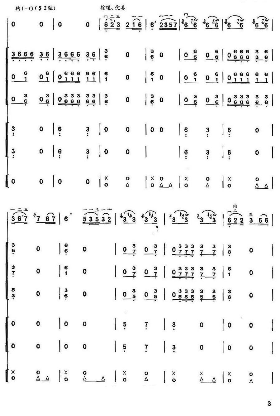 格桑拉舞韵（总谱）3总谱（图1）