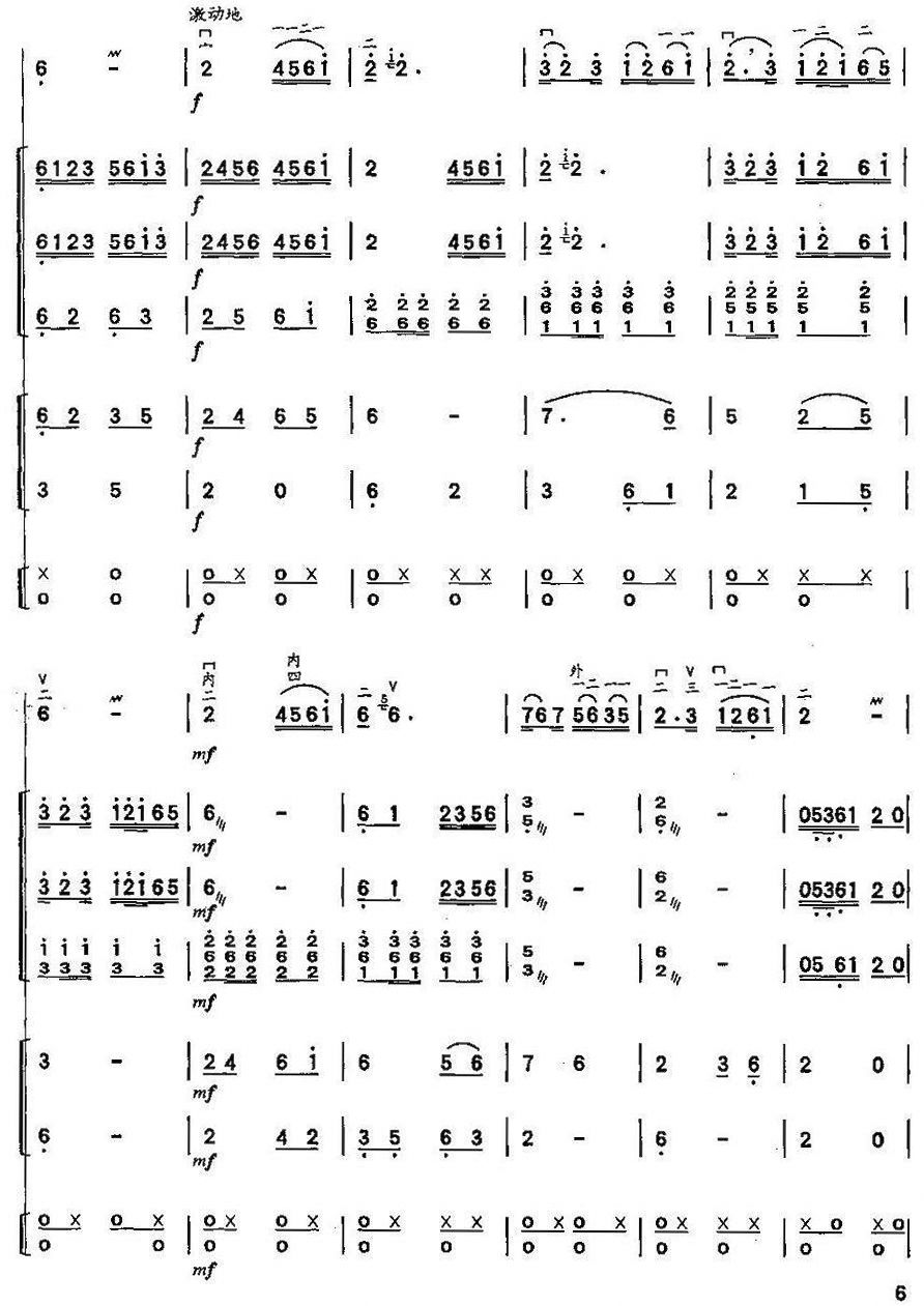 格桑拉舞韵（总谱）6总谱（图1）