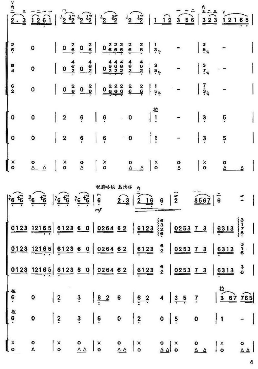 格桑拉舞韵（总谱）4总谱（图1）
