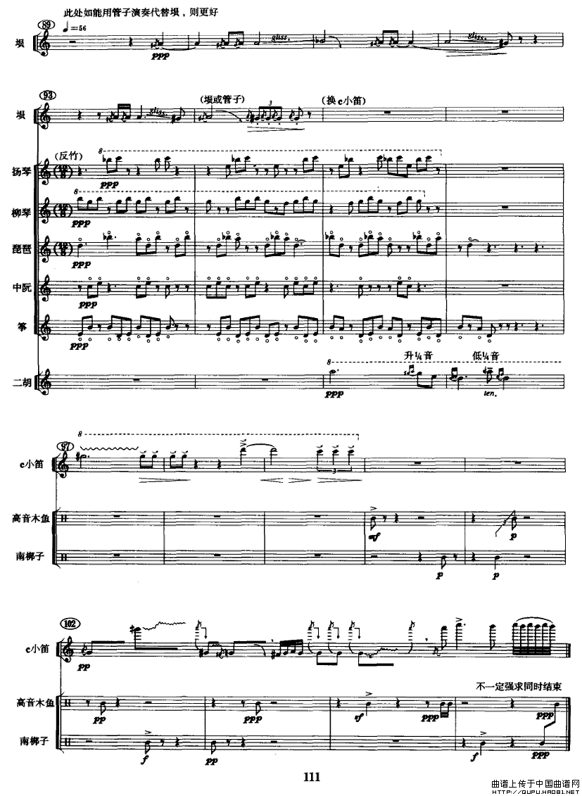 丝竹引（民乐合奏总谱）P10总谱（图1）