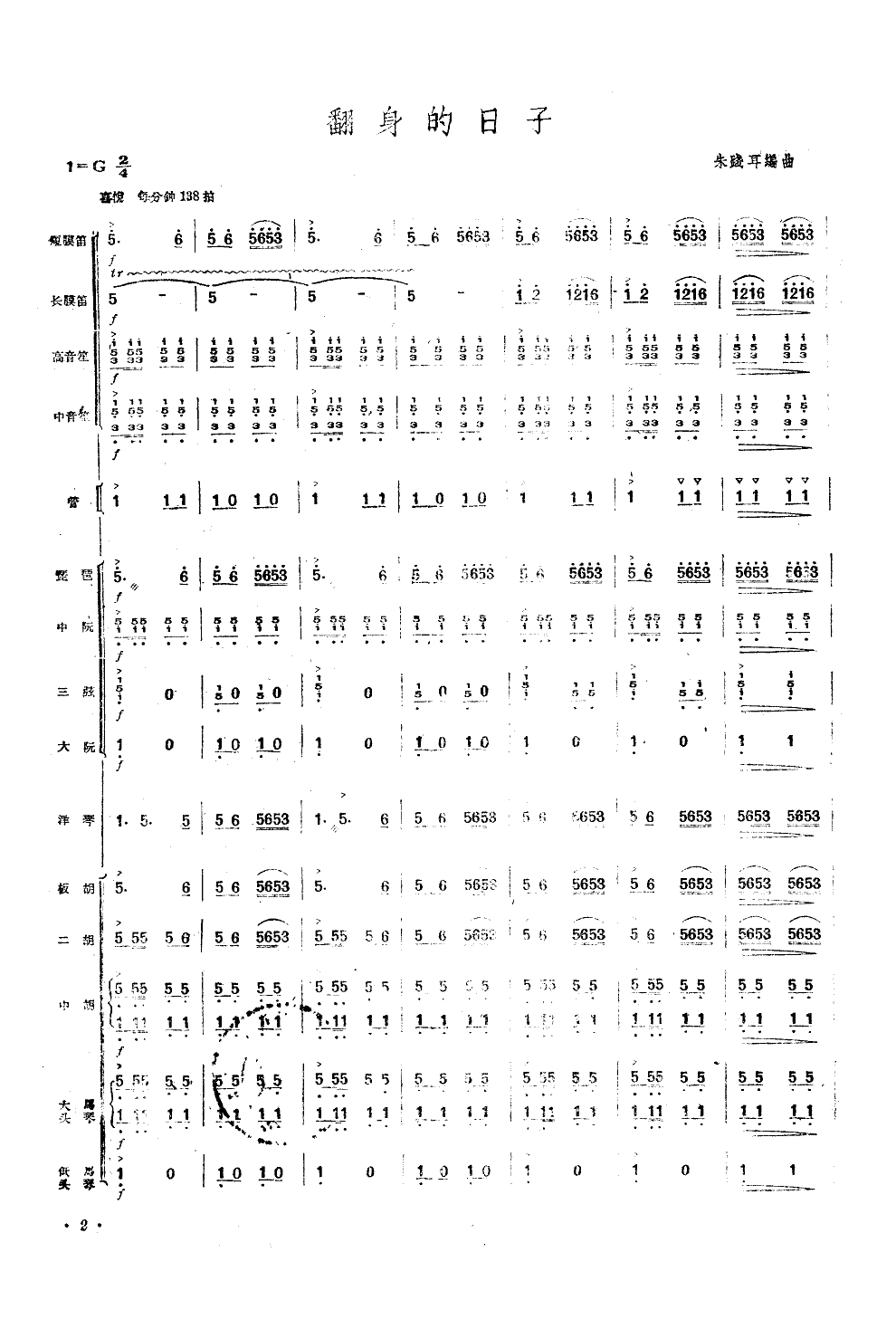 翻身的日子(民族管弦乐总谱)总谱（图1）