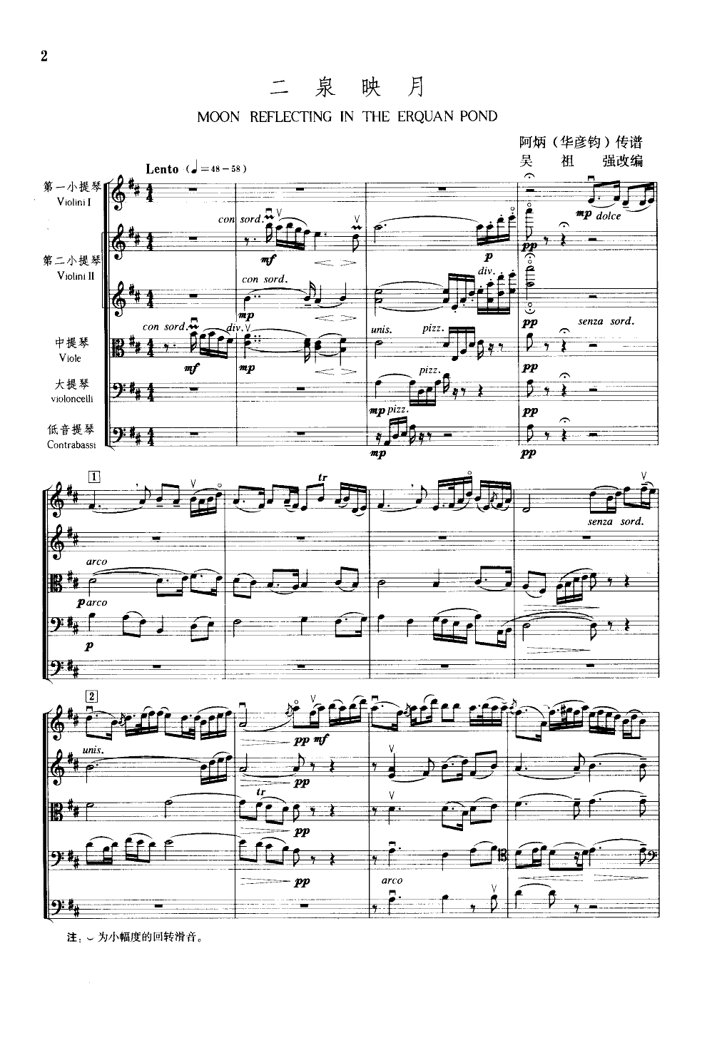 二泉映月(弦乐合奏)总谱（图1）