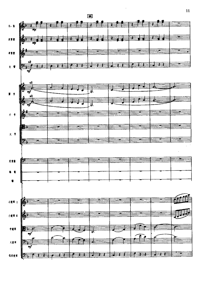 欢庆舞曲(管弦乐总谱)总谱（图11）