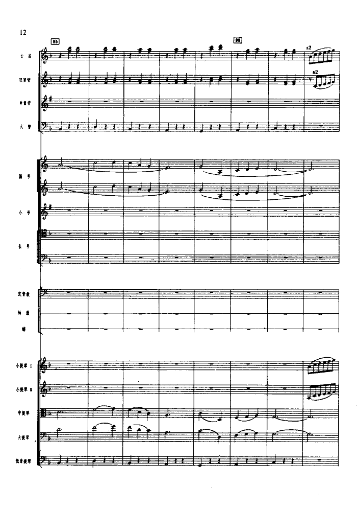 欢庆舞曲(管弦乐总谱)总谱（图12）