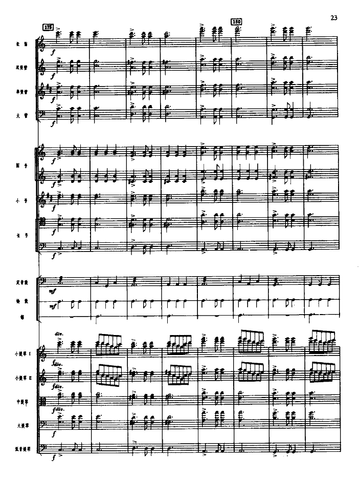 欢庆舞曲(管弦乐总谱)总谱（图23）