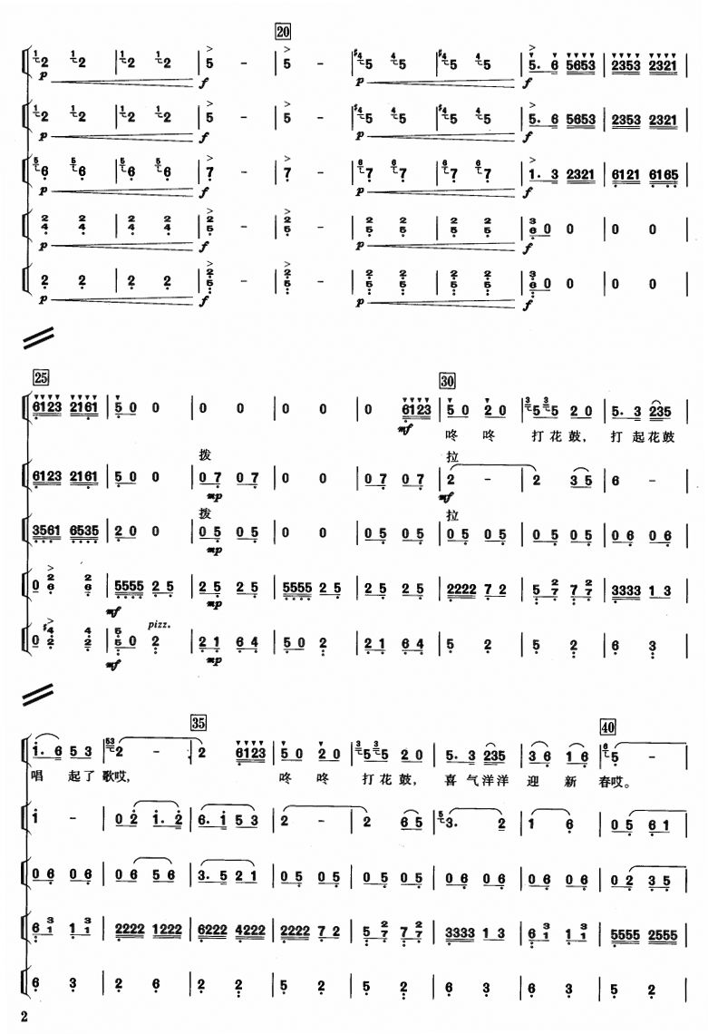 新花鼓调（1-4）总谱（图2）