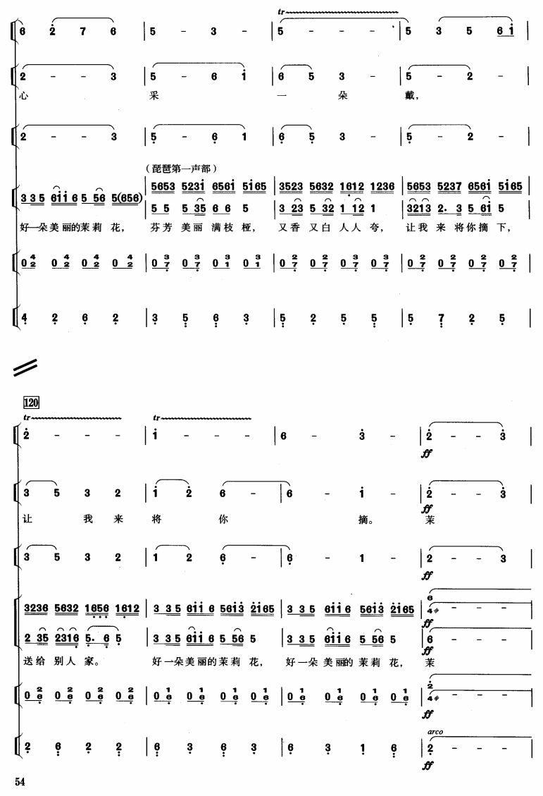 茉莉花主题创意曲（13-16）总谱（图3）