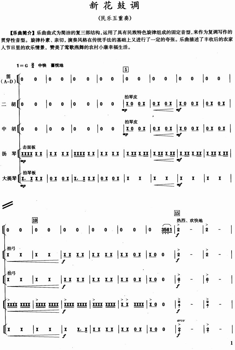 新花鼓调（1-4）总谱（图1）