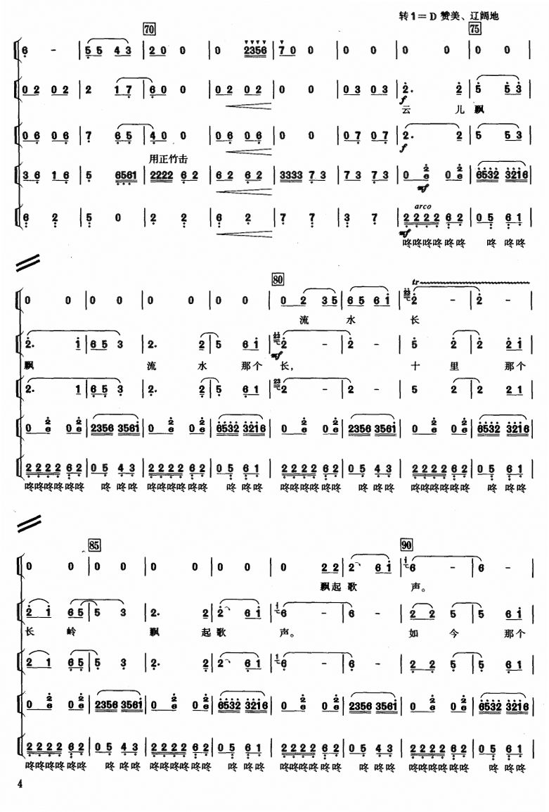 新花鼓调（1-4）总谱（图4）