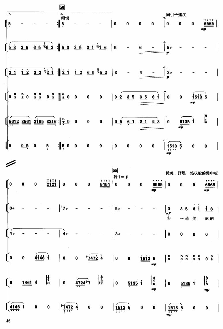 茉莉花主题创意曲（5-8）总谱（图3）