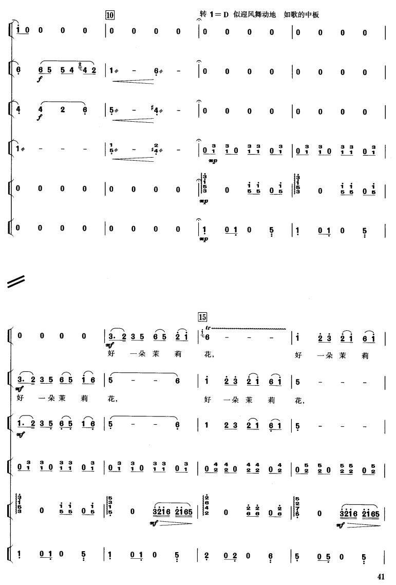 茉莉花主题创意曲（1-4）总谱（图2）