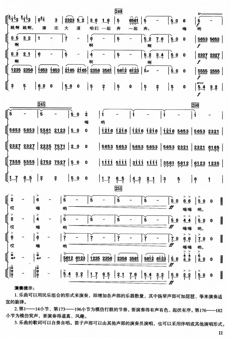 新花鼓调（9-11）总谱（图3）