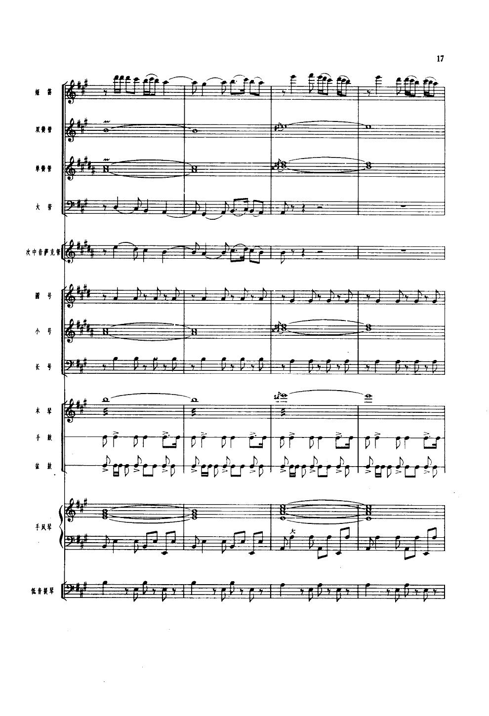 吹起鹰笛唱北京(管乐小合奏)总谱（图18）