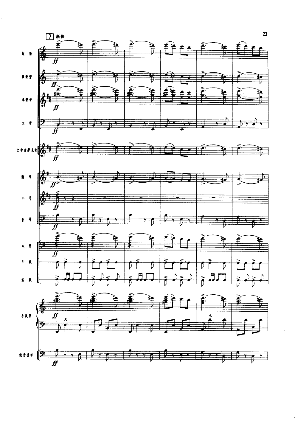 吹起鹰笛唱北京(管乐小合奏)总谱（图24）
