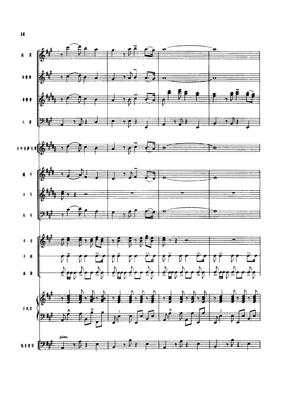吹起鹰笛唱北京(管乐小合奏)总谱（图15）