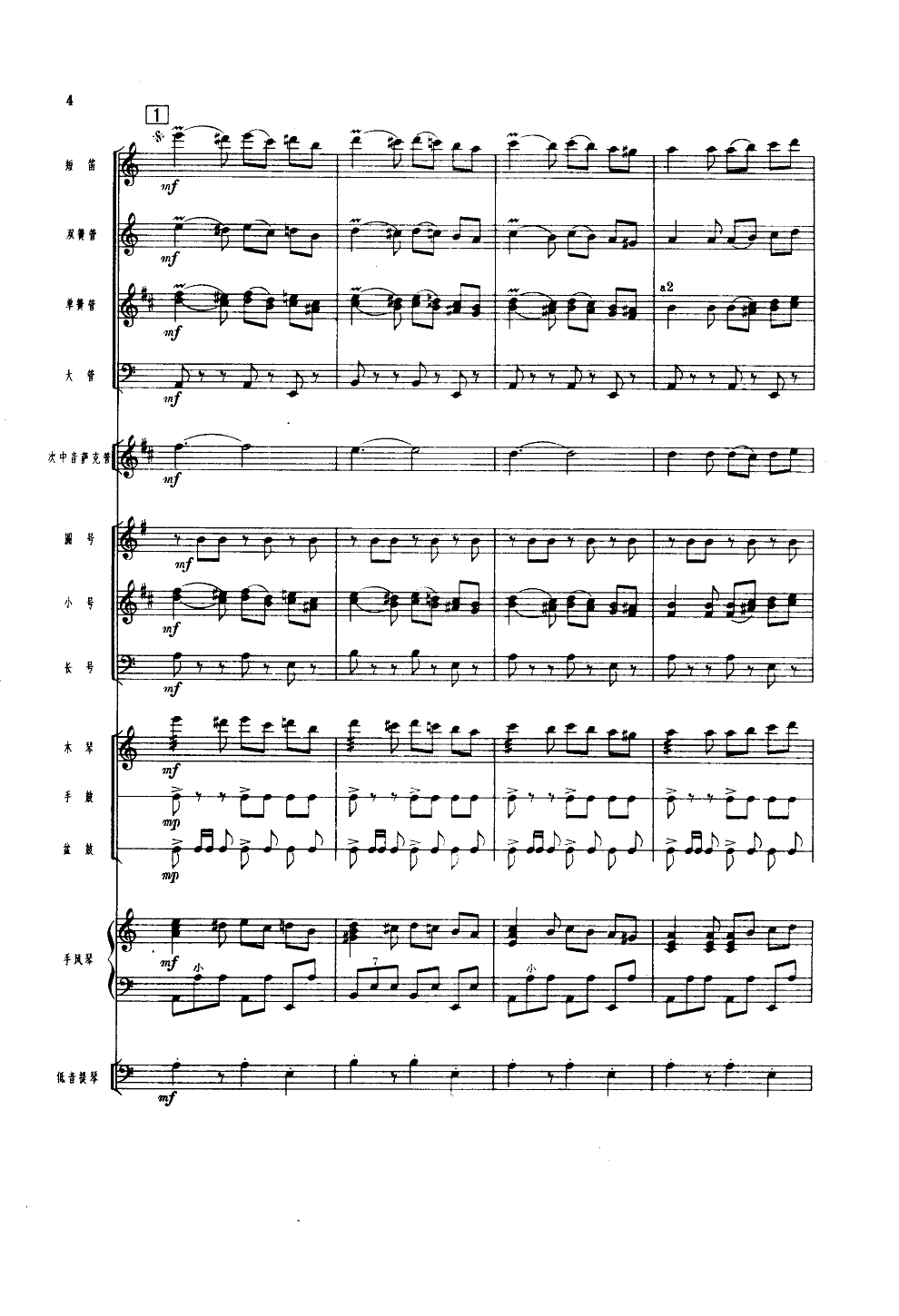 吹起鹰笛唱北京(管乐小合奏)总谱（图5）