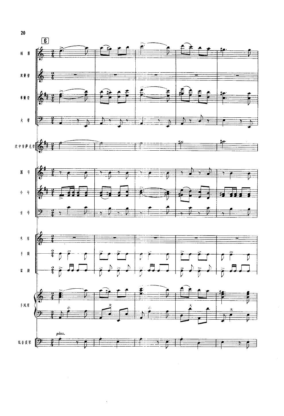 吹起鹰笛唱北京(管乐小合奏)总谱（图21）