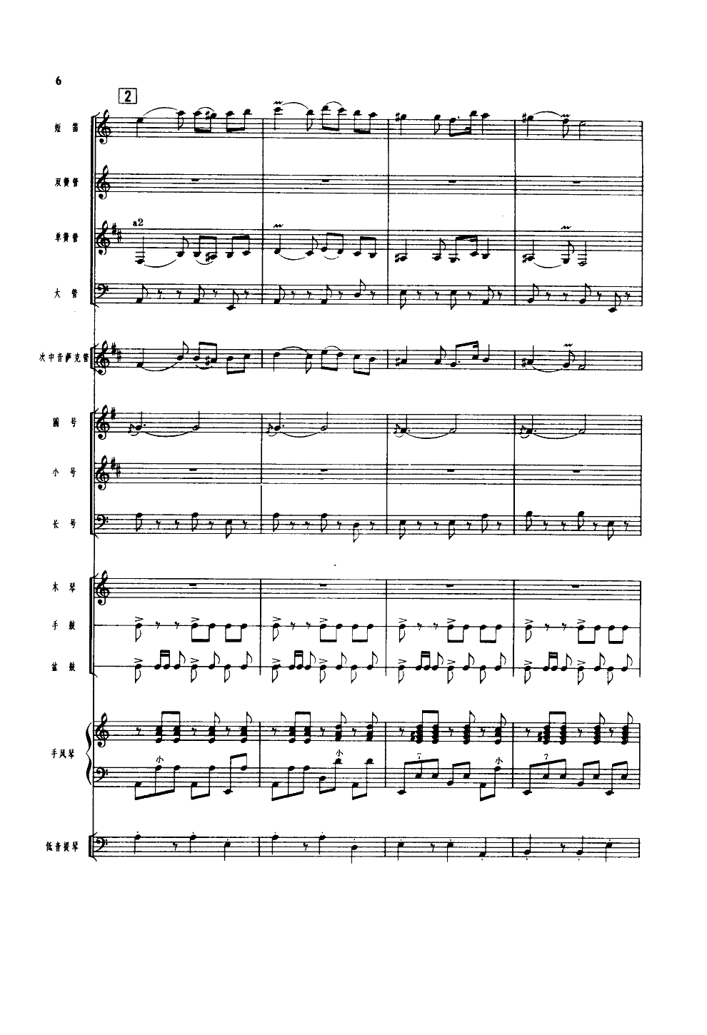 吹起鹰笛唱北京(管乐小合奏)总谱（图7）