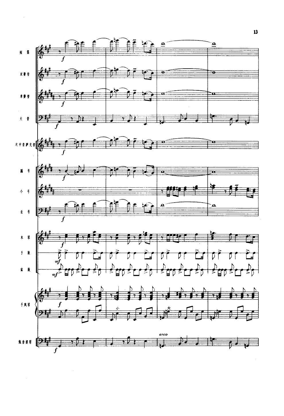 吹起鹰笛唱北京(管乐小合奏)总谱（图14）