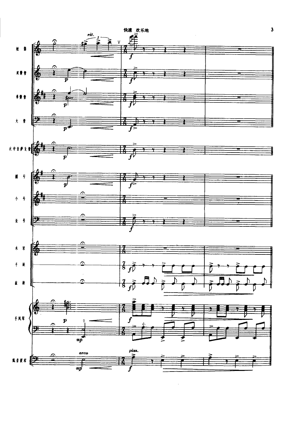 吹起鹰笛唱北京(管乐小合奏)总谱（图4）
