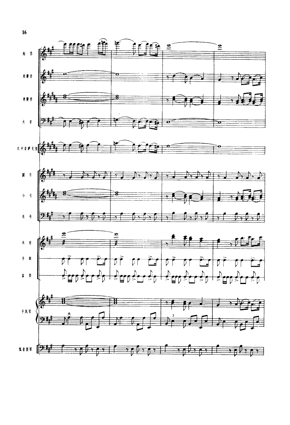 吹起鹰笛唱北京(管乐小合奏)总谱（图17）