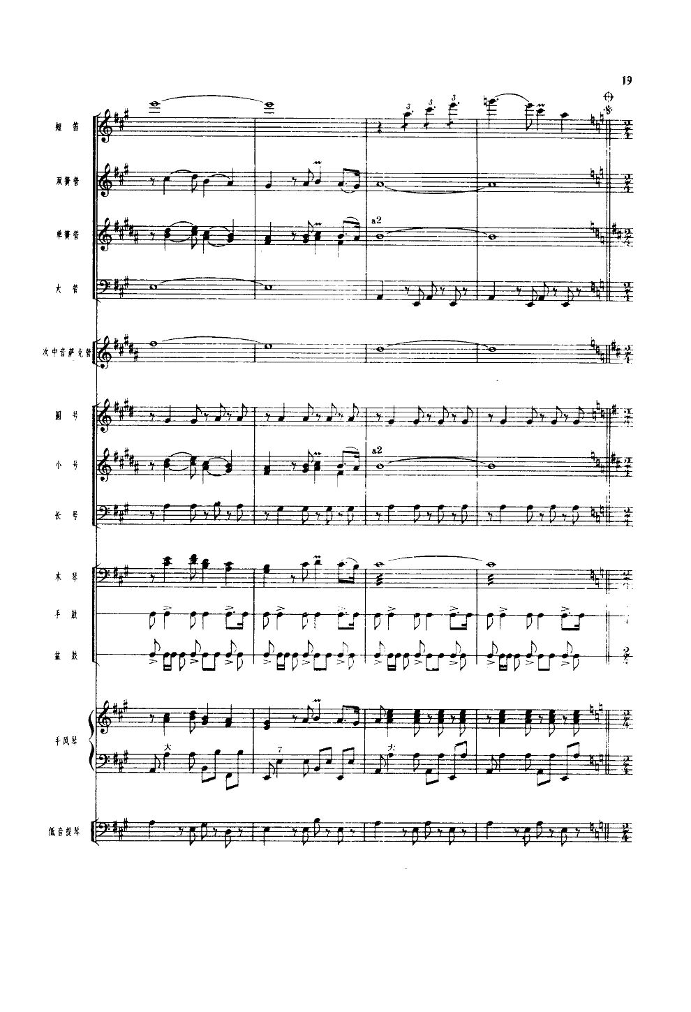 吹起鹰笛唱北京(管乐小合奏)总谱（图20）